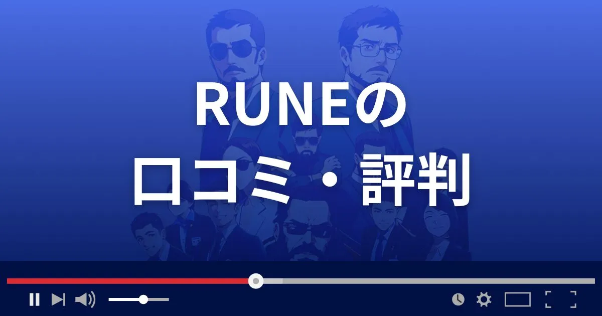 占いサイト ルネの口コミ・評判