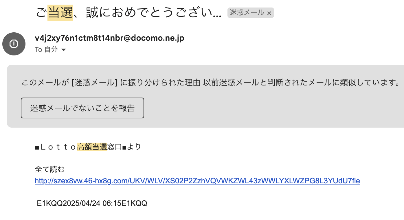当選金サイト リアルから届いた迷惑メール