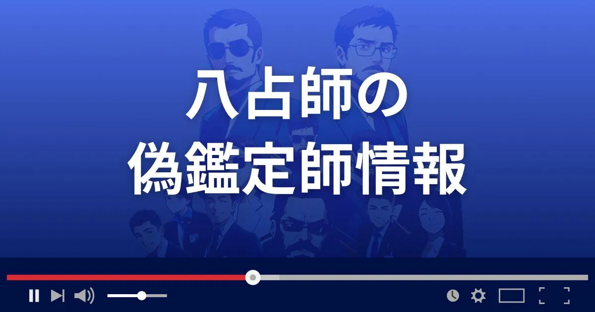 占いサイト パッセンジャーの偽鑑定師情報