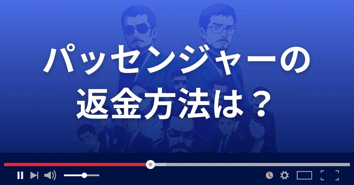 占いサイト八占師の返金方法を解説