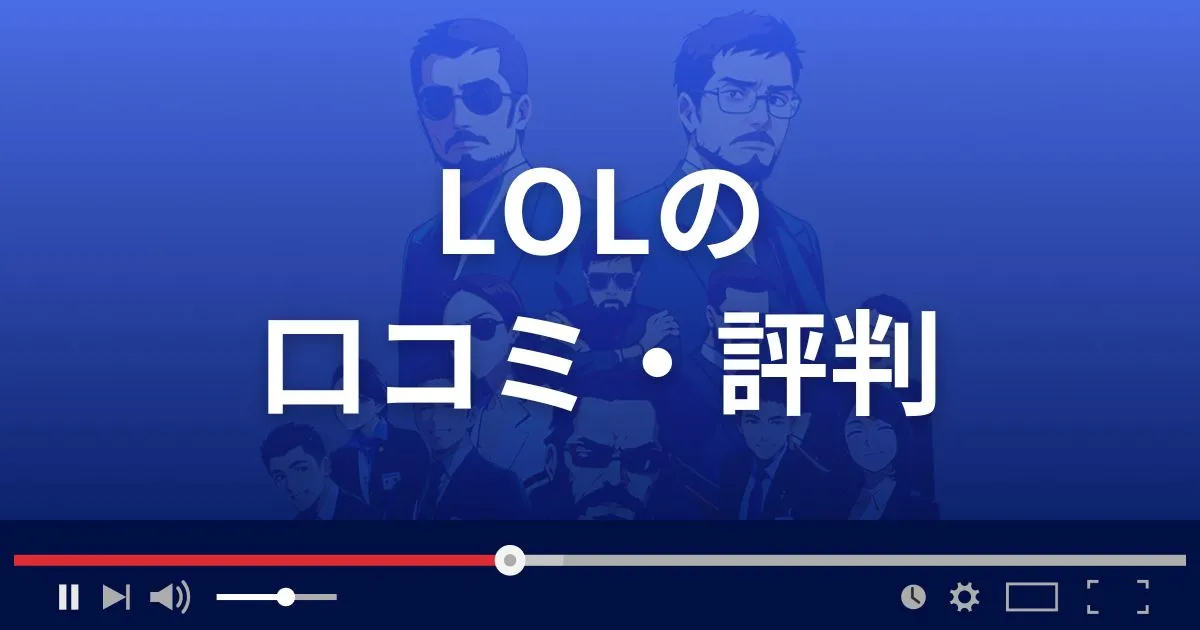 出会い系サイト エルオーエルの口コミ・評判