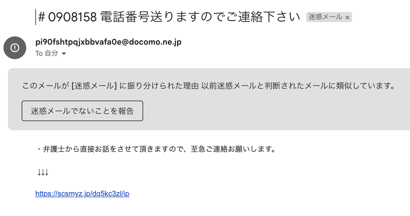 支援サイトPrimo(プリモ)から届いた迷惑メール