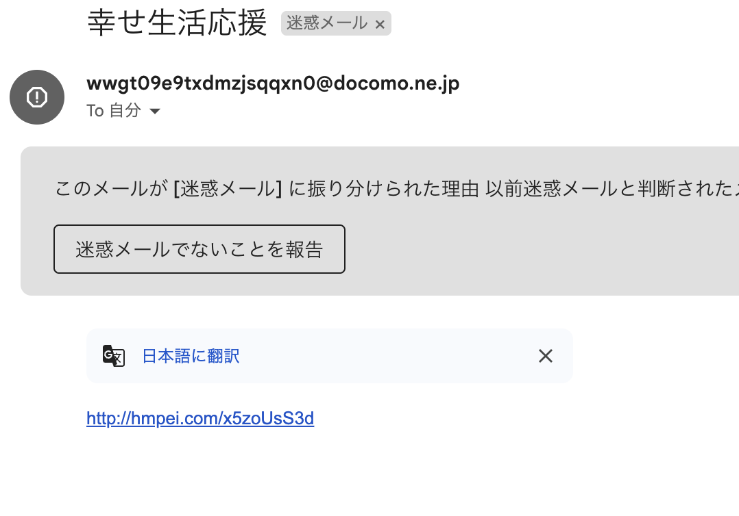 支援サイトLiberty(リバティー)の迷惑メール