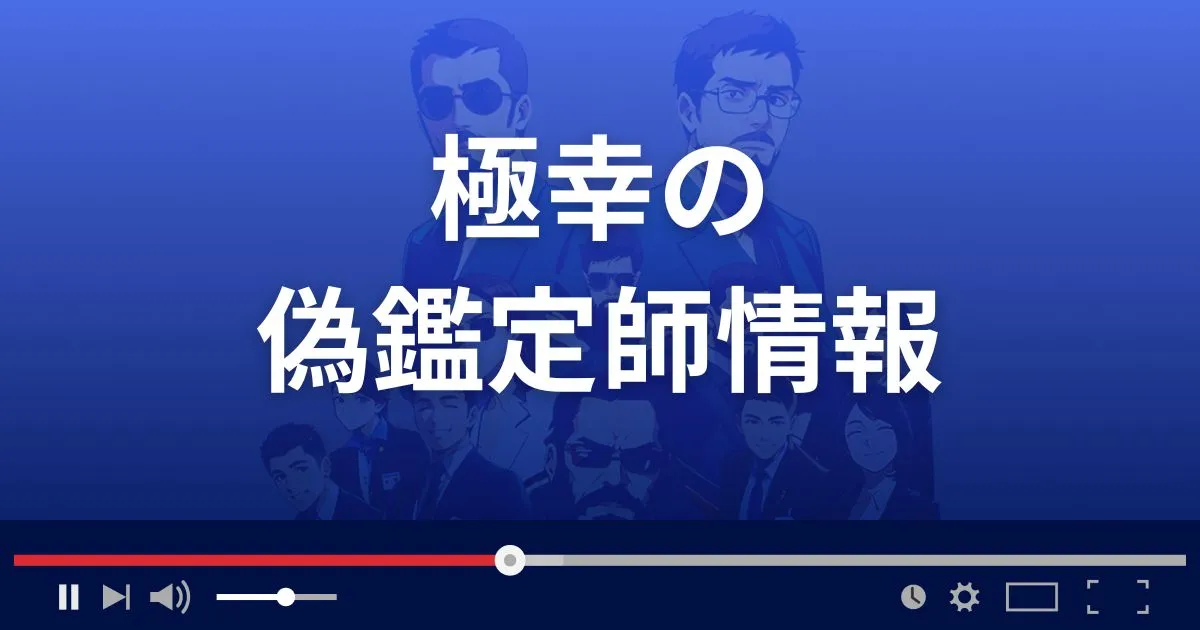 占いサイト 極幸(きわ)の鑑定師情報