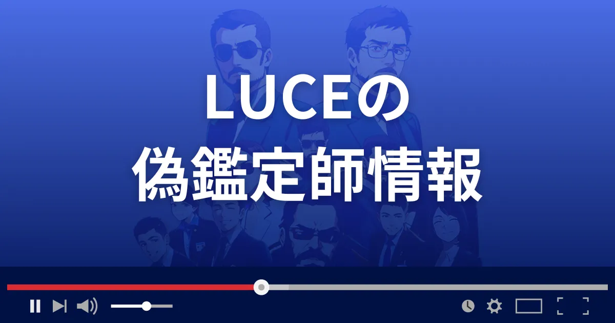 占いサイト ルーチェの偽鑑定師情報