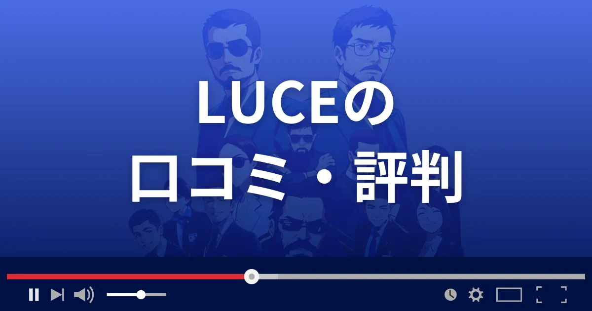 占いサイト ルーチェの口コミ・評判