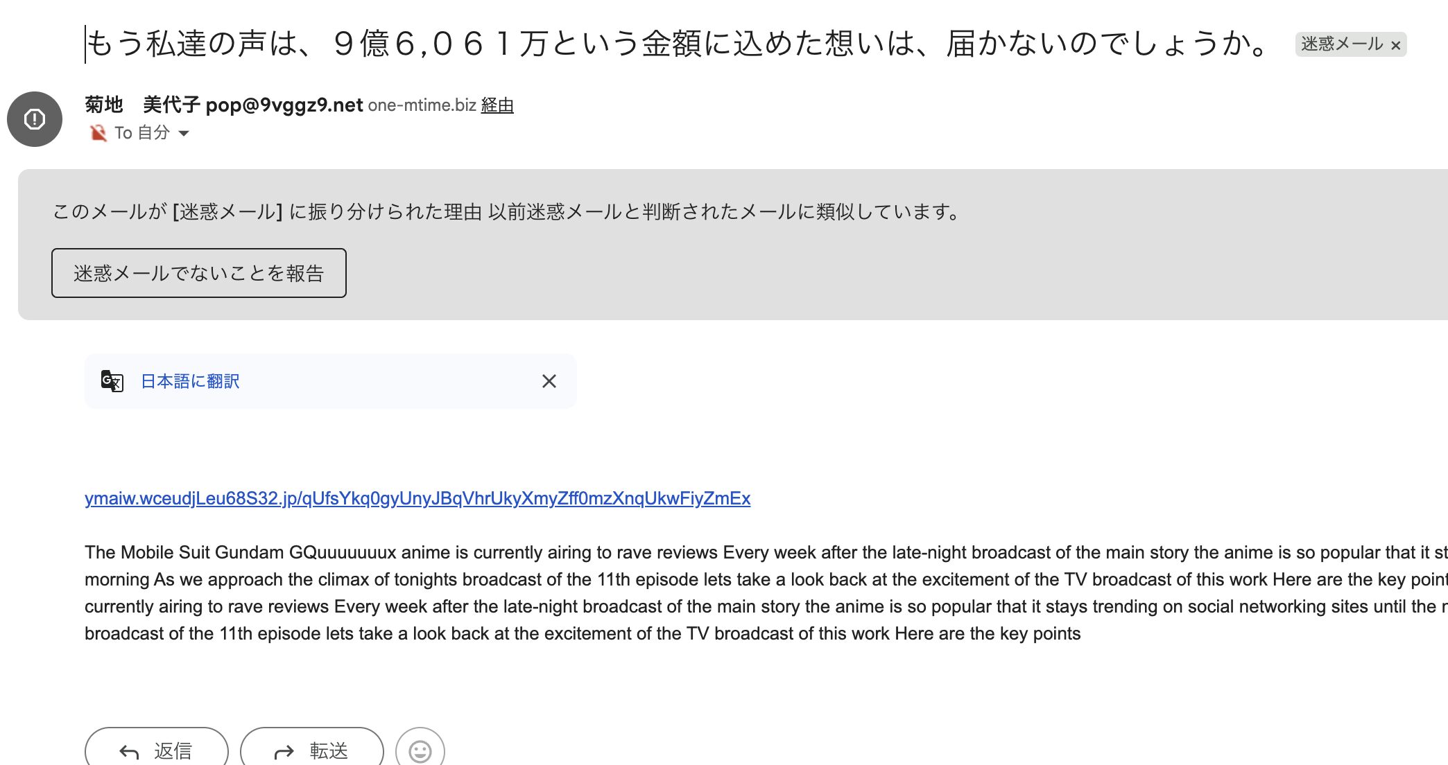 支援サイトAnimal(アニンマル)から届いた迷惑メール